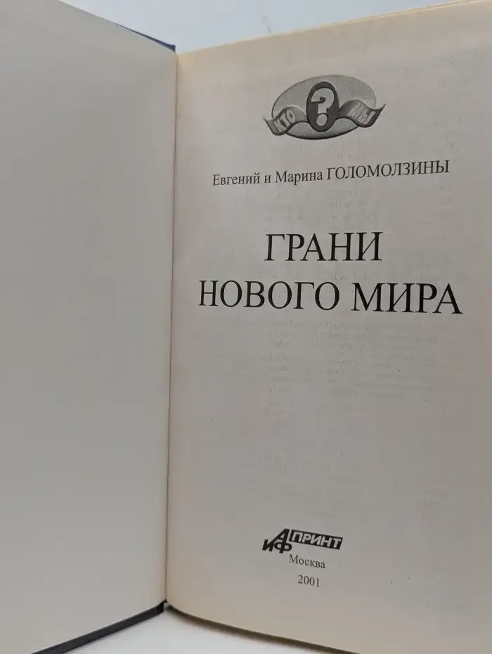 Грани нового мира