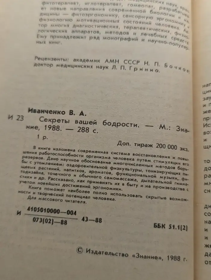 Секреты вашей бодрости