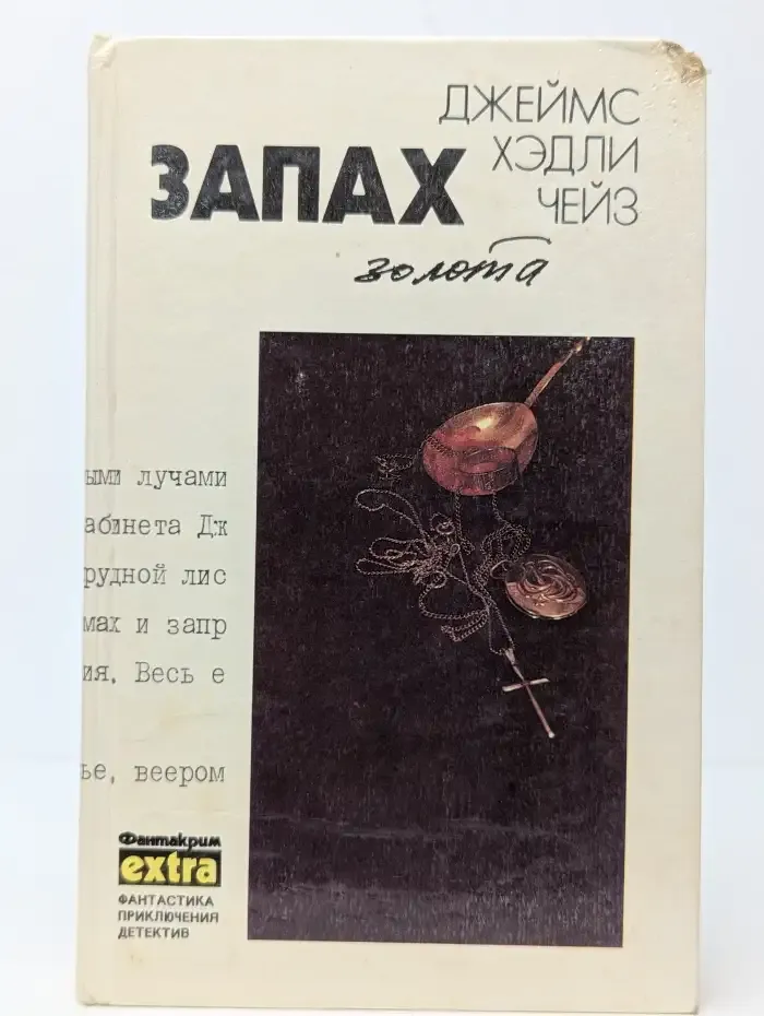 Запах золота. Том 10