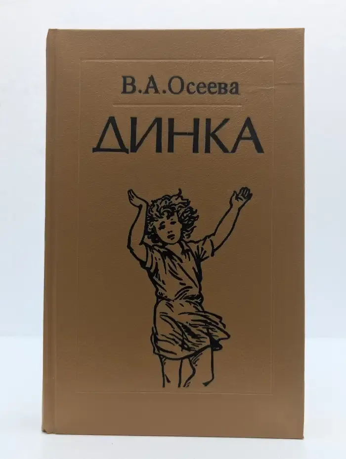 Динка