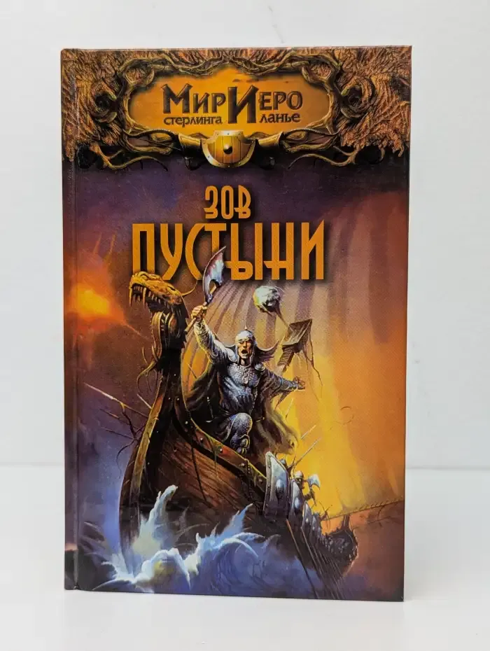 Зов пустыни