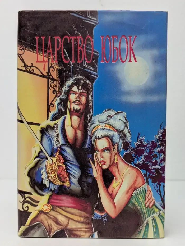 Царство юбок