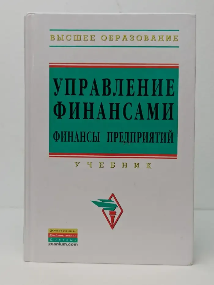 Управление финансами. Финансы предприятий