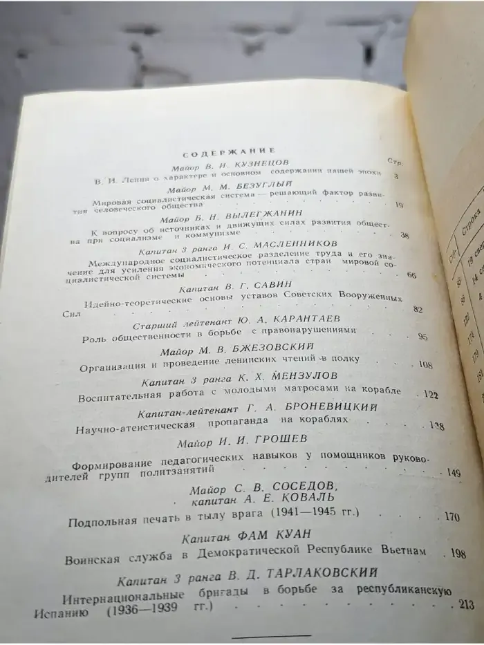 Сборник статей слушателей-членов Военно-Научного Общества
