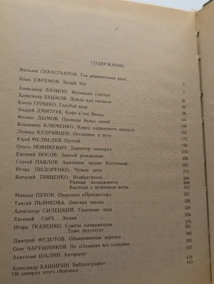 Румбы фантастики. 1988 год