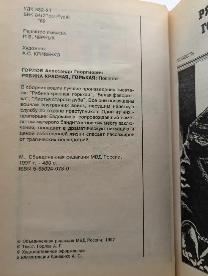 Рябина красная, горькая