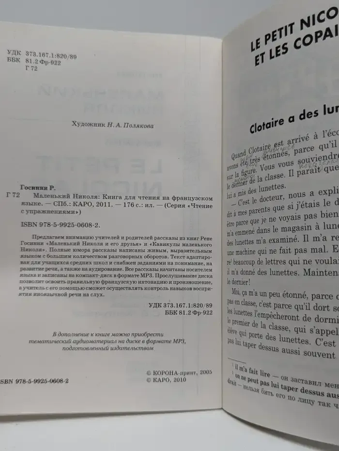 Маленький Николя