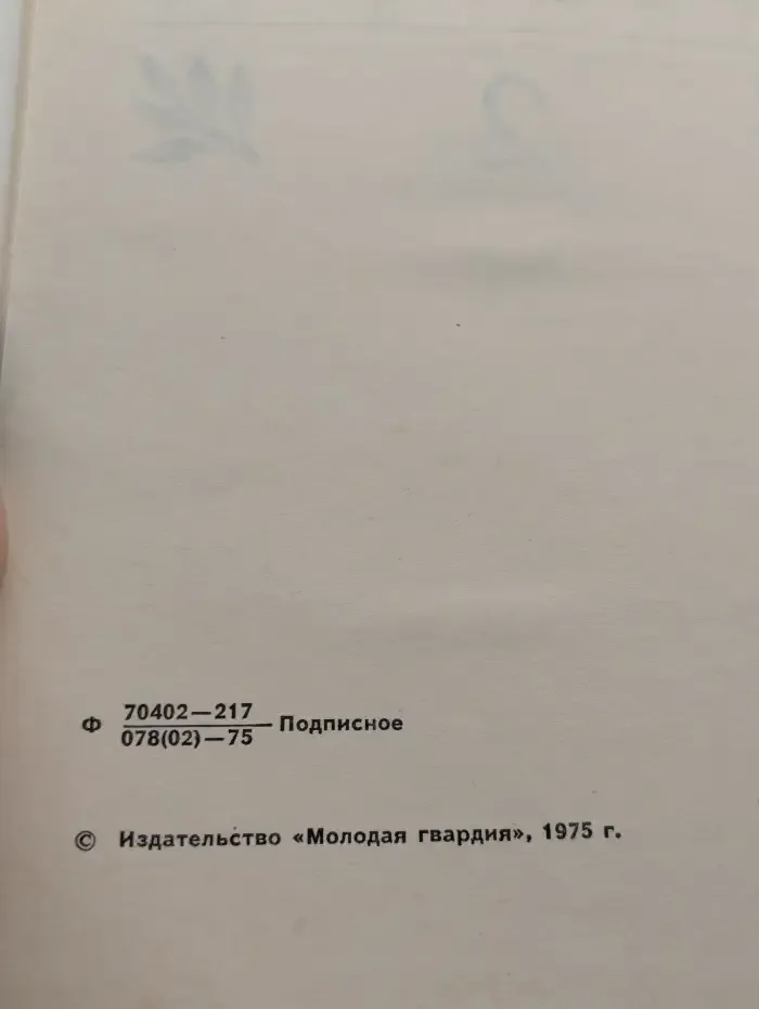 Василий Федоров. Собрание сочинений в трех томах. Том 2