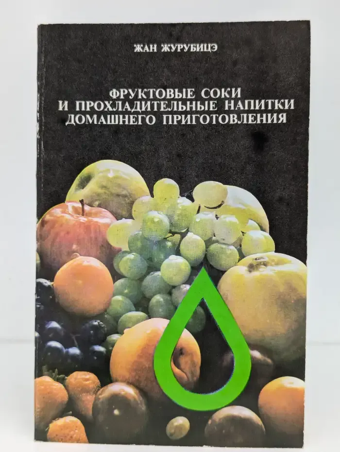 Фруктовые соки и прохладительные напитки