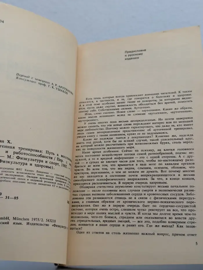 Аутогенная тренировка