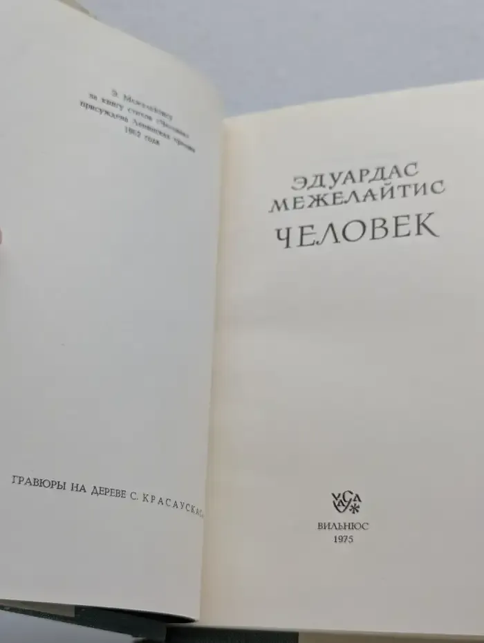 Человек