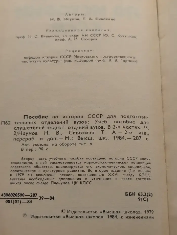 Пособие по истории СССР для подготовительных отделений вузов. Часть 2.