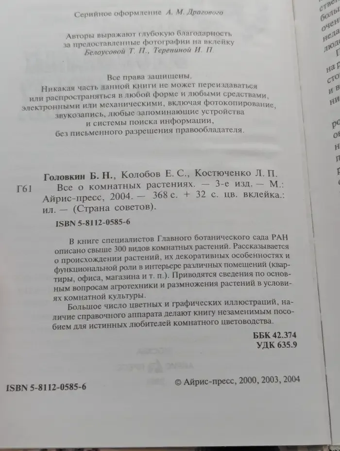 Все о комнатных растениях