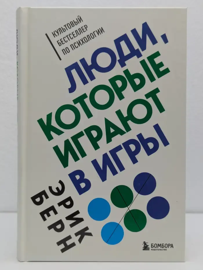 Люди, которые играют в игры