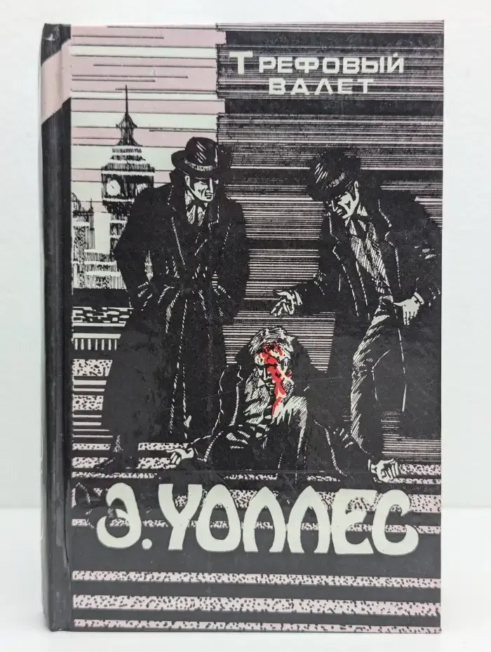 Трефовый валет