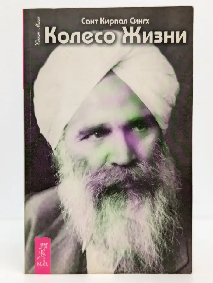 Колесо Жизни