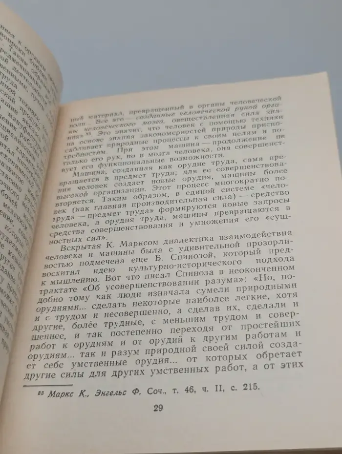 Мышление человека и "искусственный интеллект"