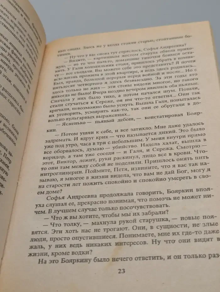 Ошибка президента