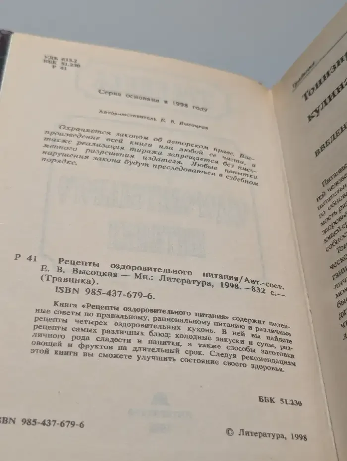 Рецепты оздоровительного питания