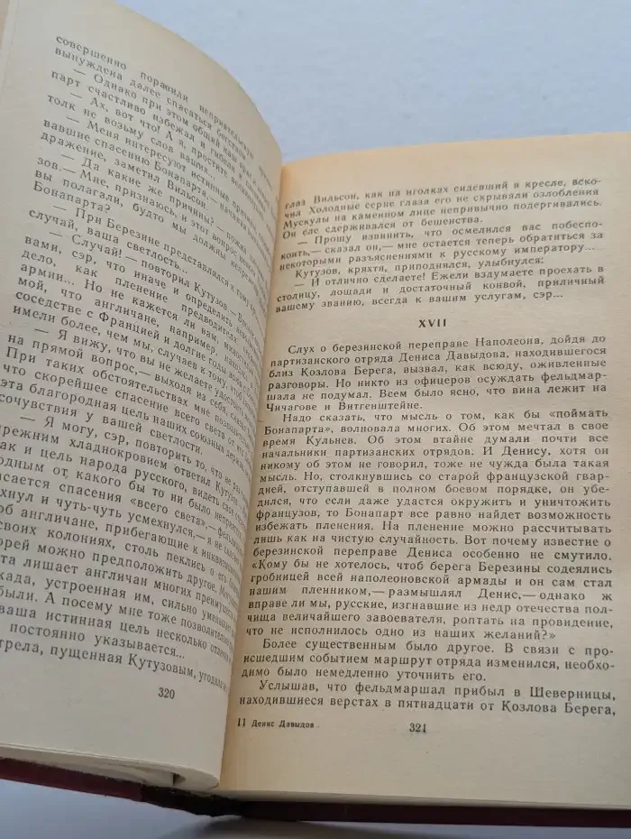Денис Давыдов