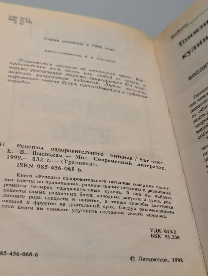 Рецепты оздоровительного питания