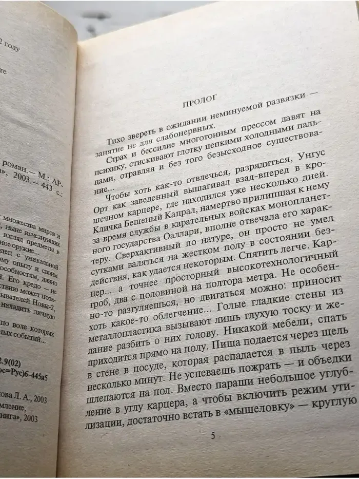 Сила Желания