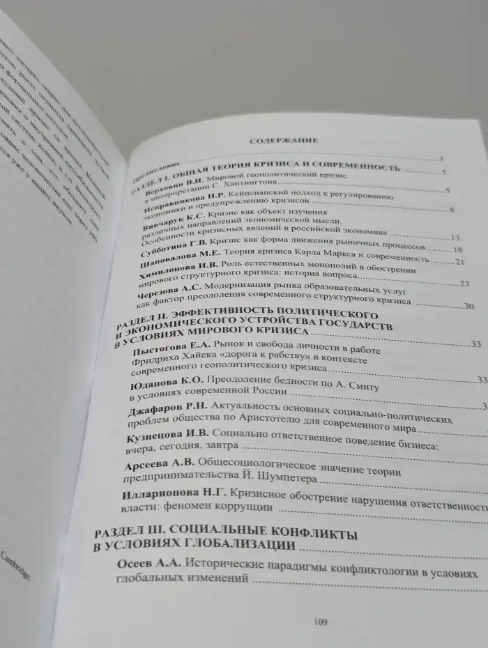 Истоки экономической социологии и современный геополитический кризис