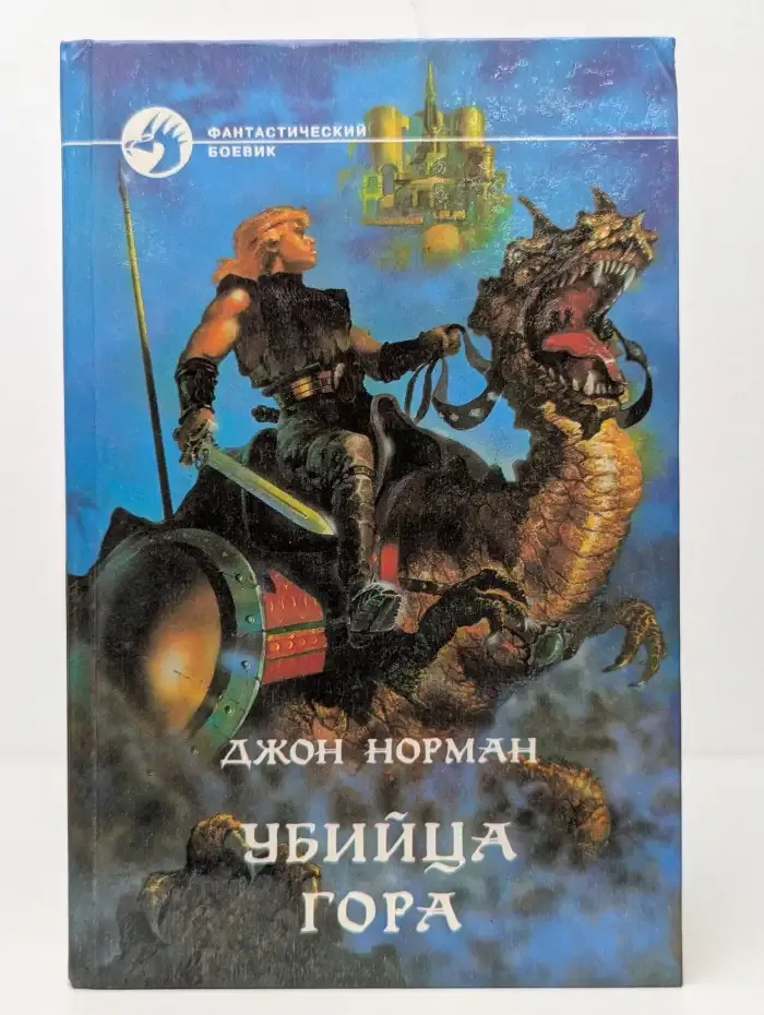 Убийца Гора