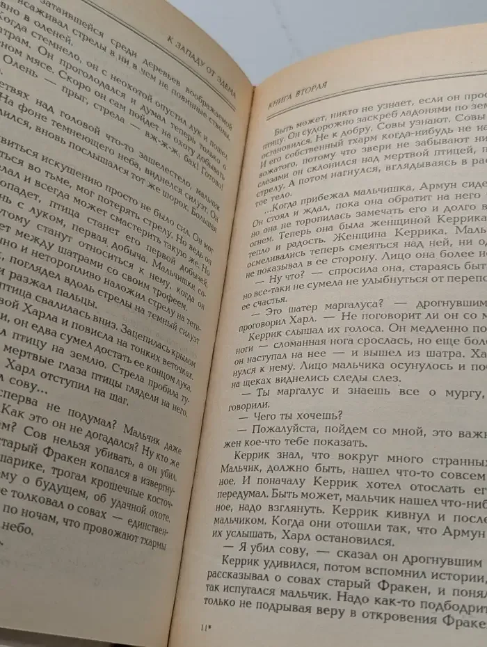 Миры Гарри Гаррисона. К западу от Эдема