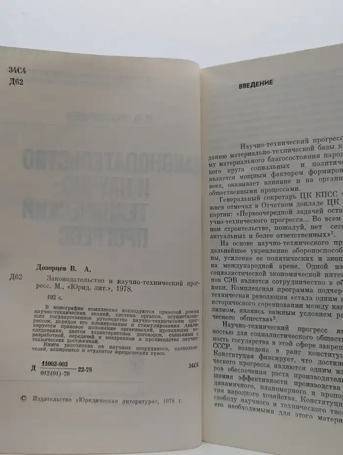 Законодательство и научно-технический прогресс