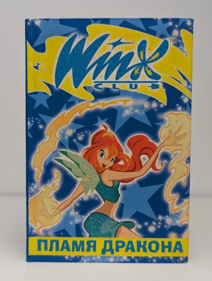 Пламя дракона