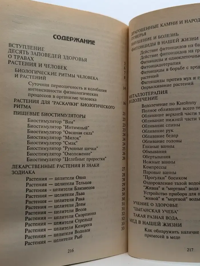 Делайте это правильно. Самое приятное лечение. Книга 1