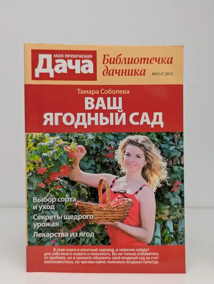 Ваш ягодный сад