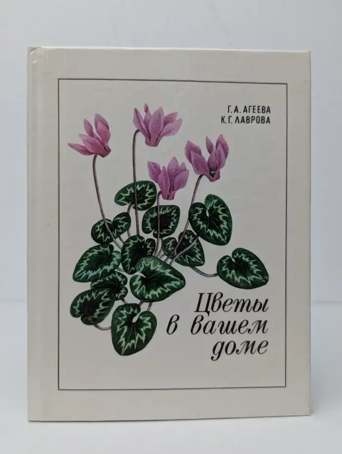 Цветы в вашем доме