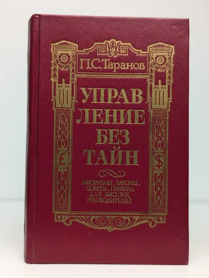 Управление без тайн