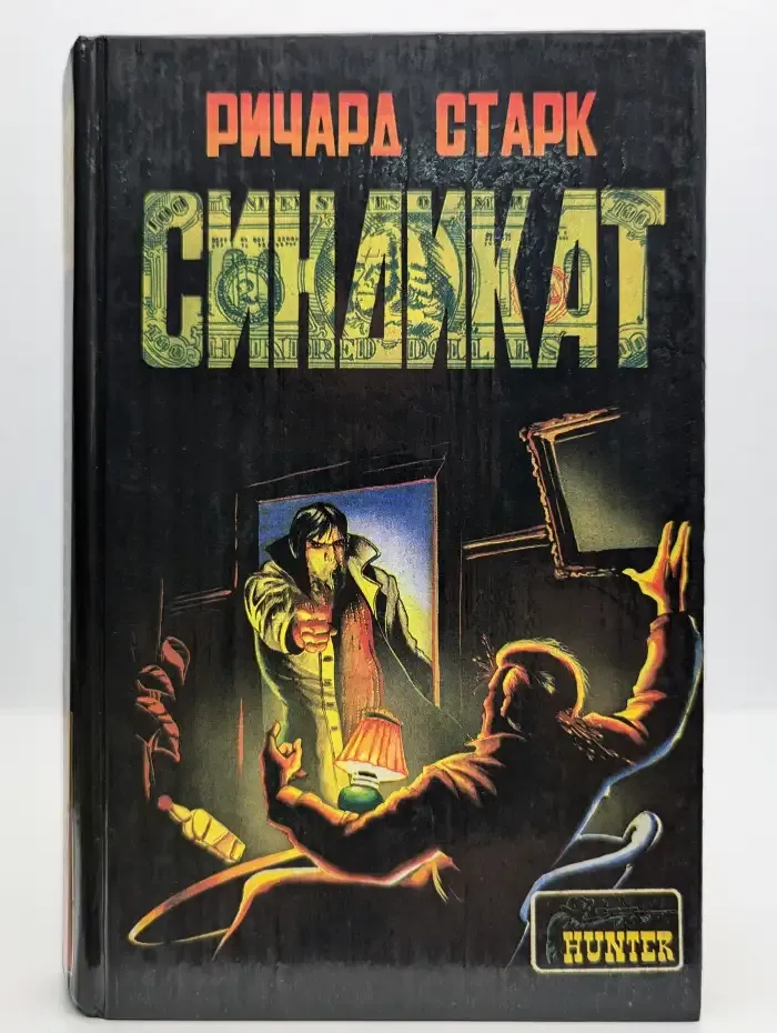 Синдикат
