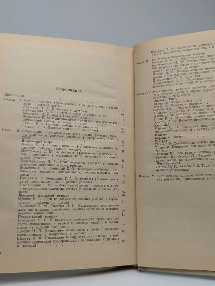 Лишенные родительского попечительства. Хрестоматия