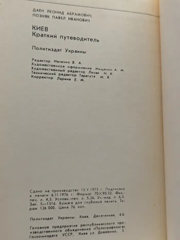 Киев. Краткий путеводитель