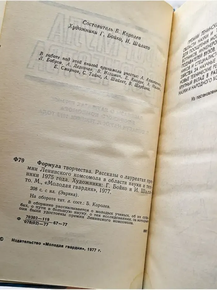 Формула творчества