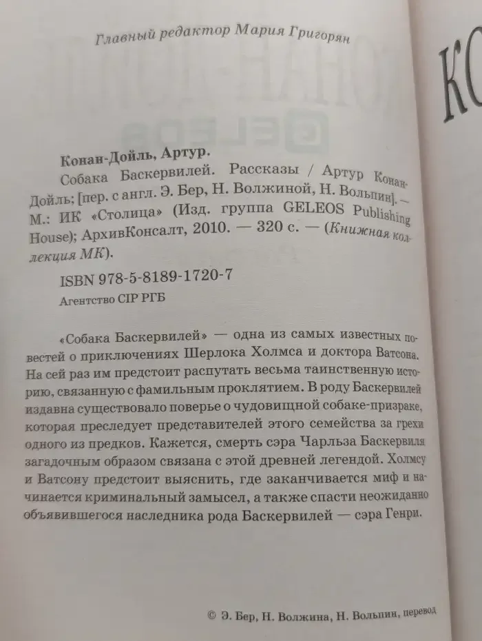 Собака Баскервилей. Рассказы