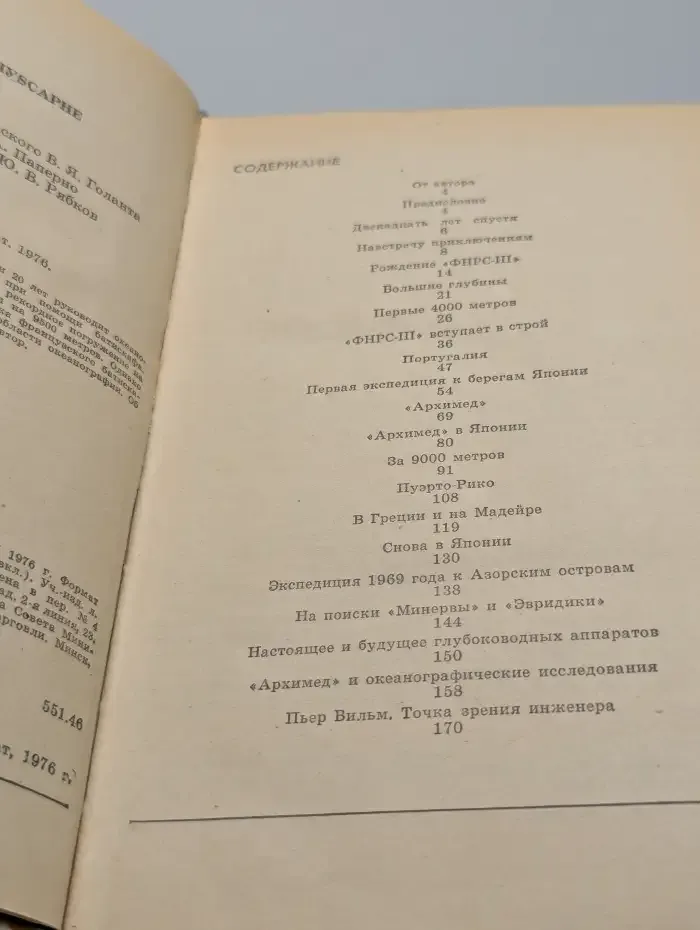 20 лет в батискафе