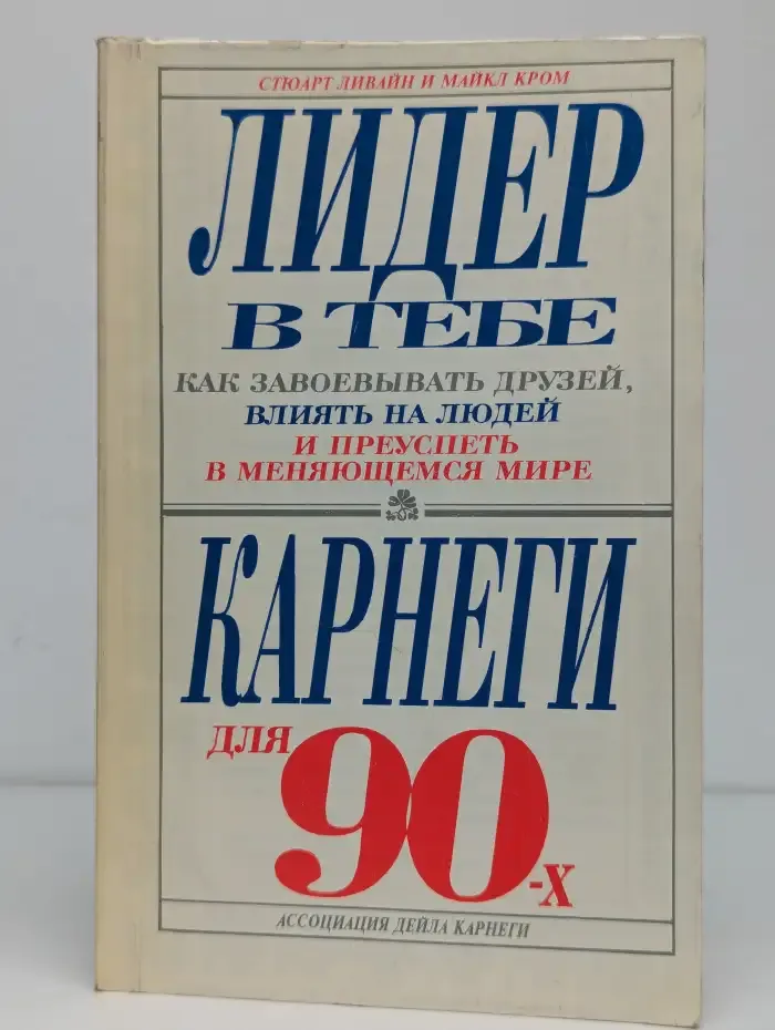 Лидер в тебе
