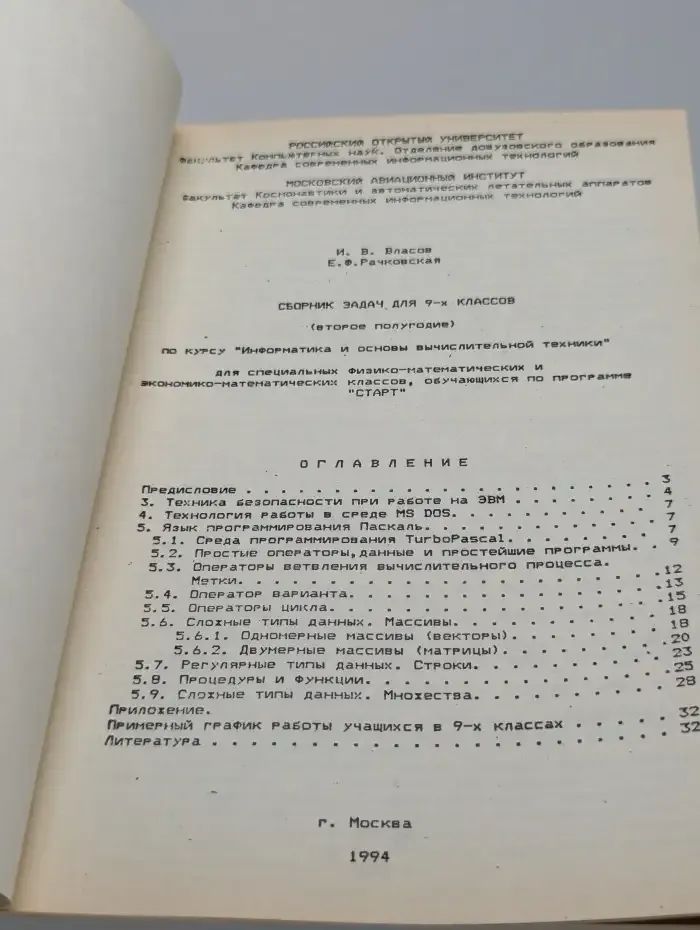 Сборник задач для 9 классов по курсу Информатика и основы вычислительной техники