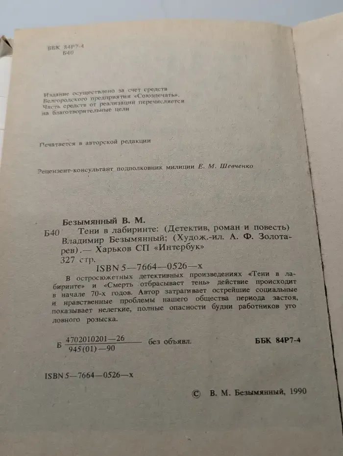 Тени в лабиринте. Смерть отбрасывает тень