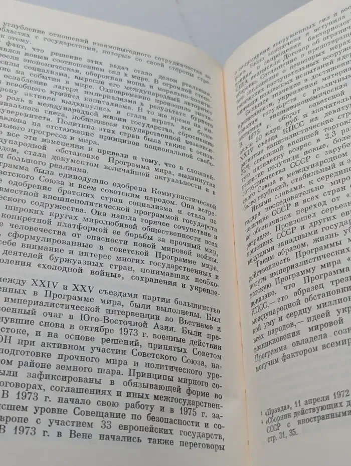 История внешней политики СССР. В 2 томах. Том 2. 1945 - 1985