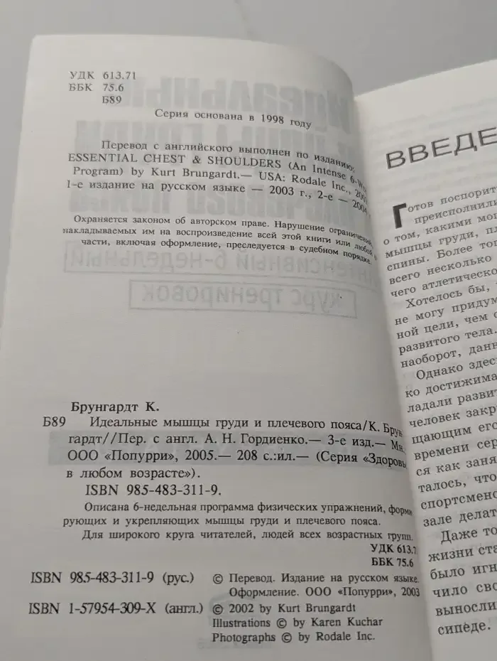 Идеальные мышцы груди и плечевого пояса