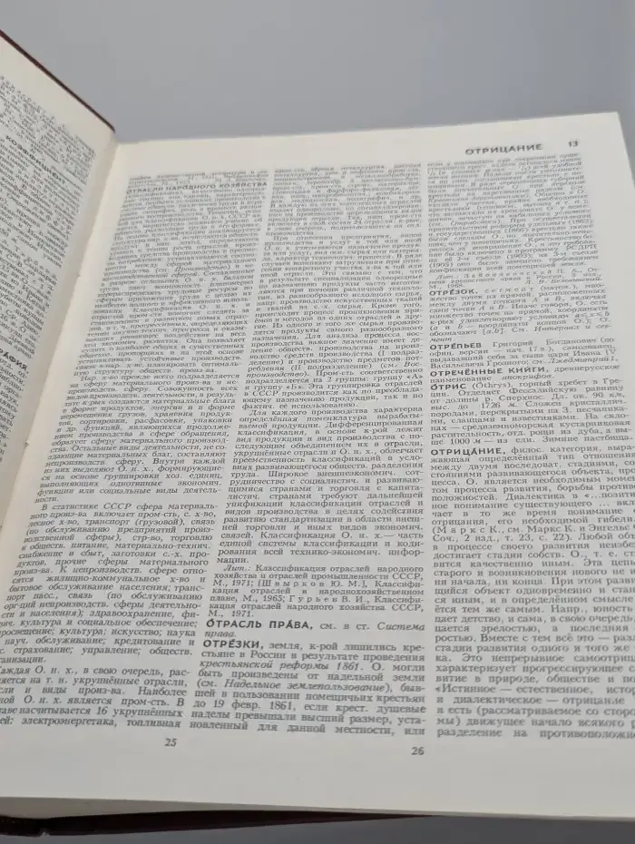 Большая Советская Энциклопедия. В 30 томах. Том 19