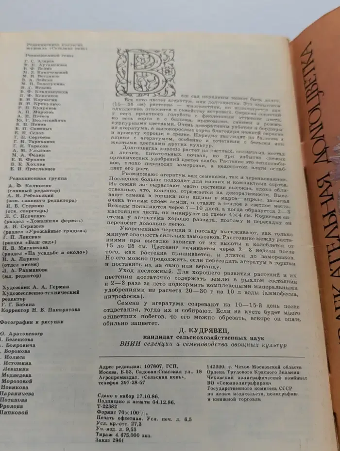 Приусадебное хозяйство. Выпуск №1, 1987