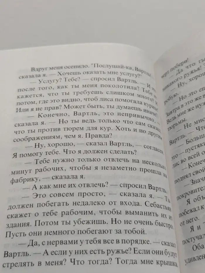 Суперкурица Ханна