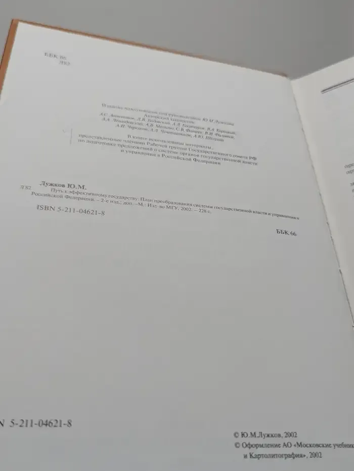 Путь к эффективному государству. План преобразования системы